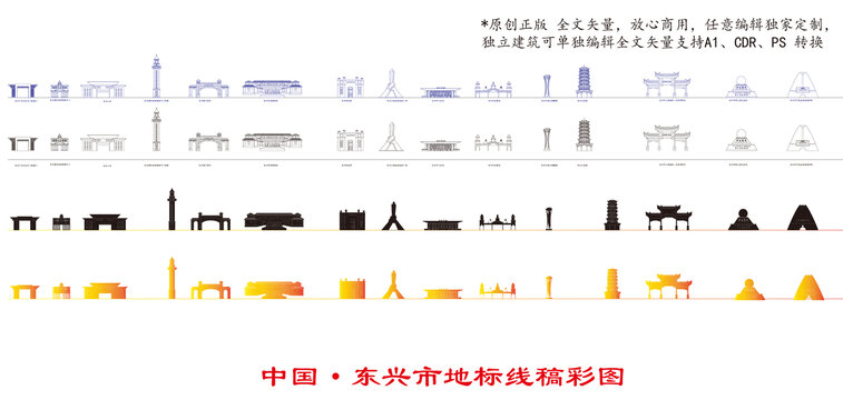 廣西東興市地標(biāo)線稿彩圖