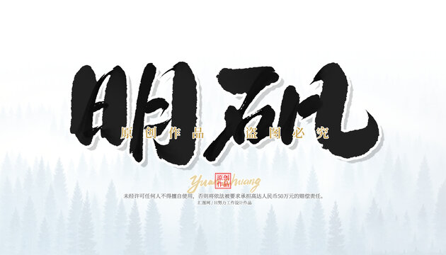 明礬