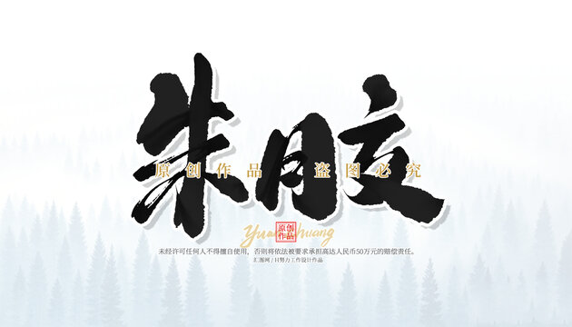 朱膠