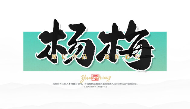 楊梅