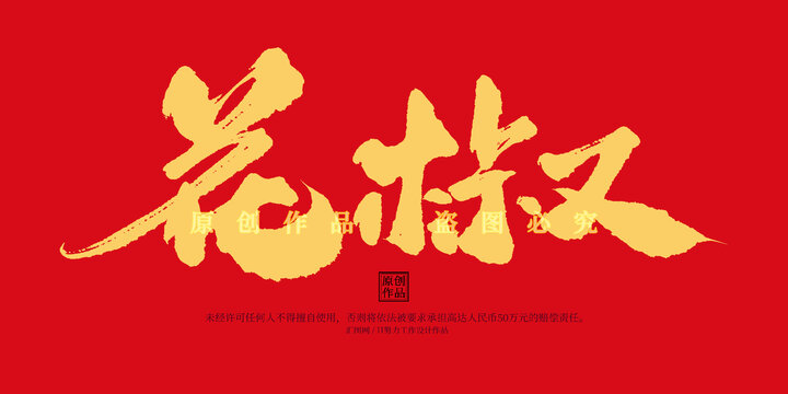 花椒