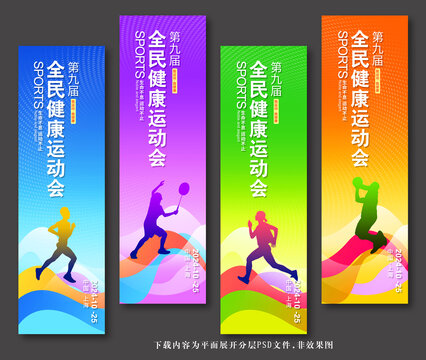 運動會道旗