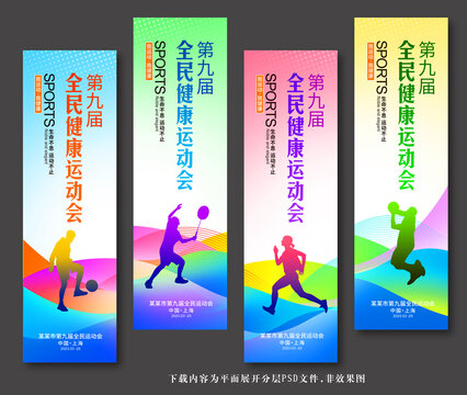 運動道旗