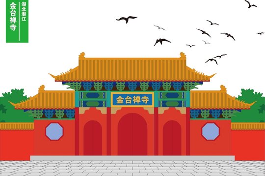 金臺(tái)禪寺