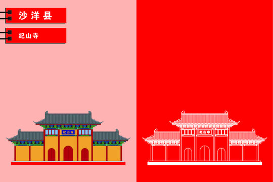沙洋