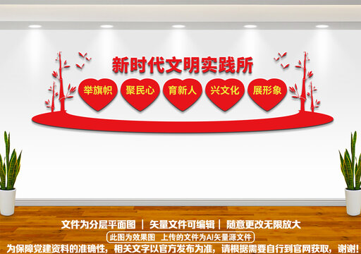 新時(shí)代文明實(shí)踐所文化墻