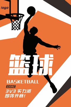 3v3籃球比賽海報(bào)