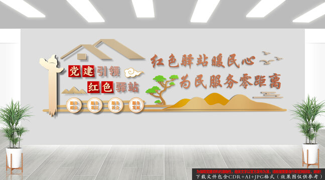 紅色驛站文化墻