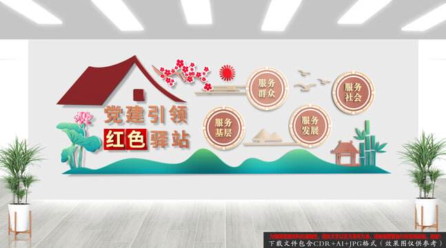 黨建引領紅色驛站文化墻
