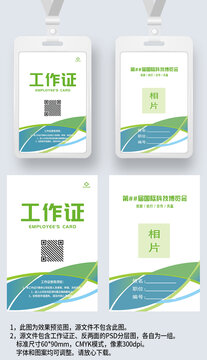 藍(lán)綠線條科技感工作證嘉賓證參展證工卡工牌
