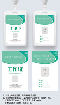 青色科技感工作證嘉賓證參展證工卡工牌胸卡
