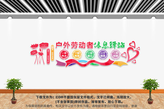 戶外勞動者休息驛站