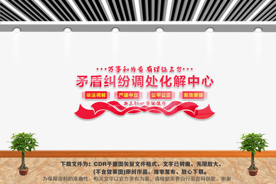 矛盾糾紛調(diào)處化解中心