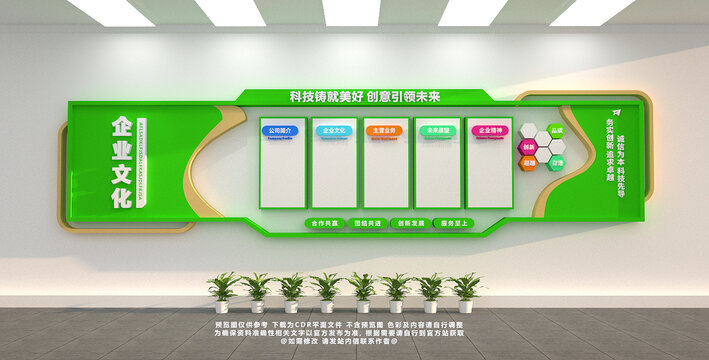 企業(yè)文化墻
