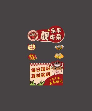 牛雜