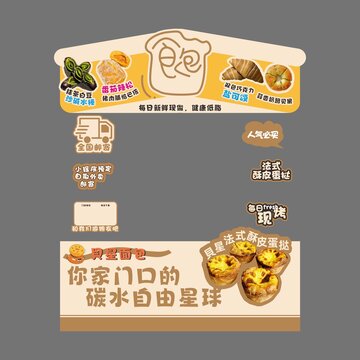 面包攤位