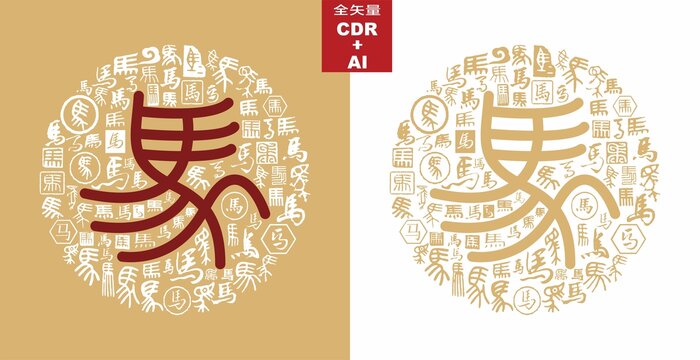 馬字姓氏馬姓書法底紋