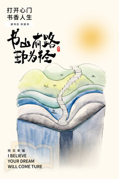 書山有路勤為徑