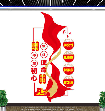 豎版黨建文化墻