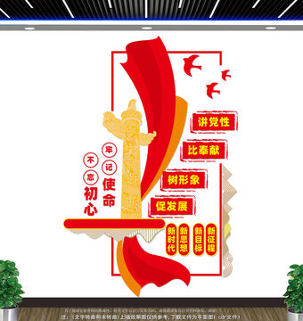 豎版講黨性比奉獻(xiàn)文化墻