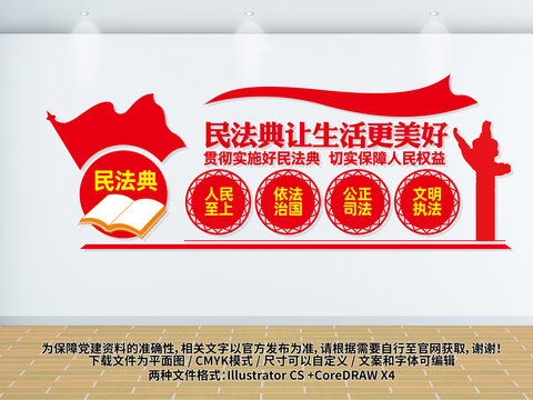民法典