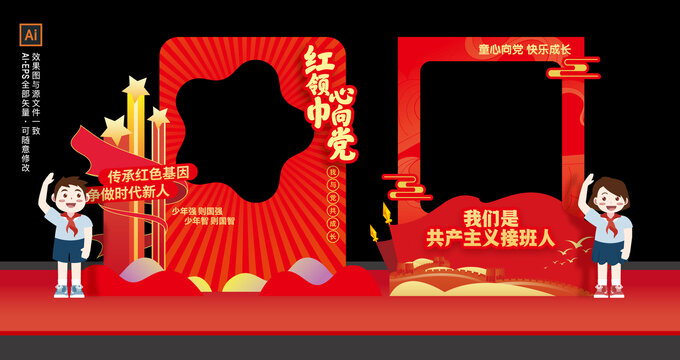 少先隊(duì)拍照框