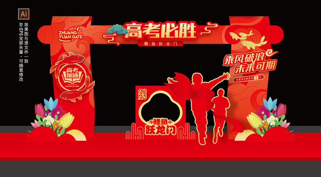 高考拱門門樓