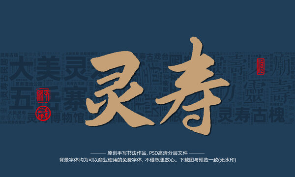 靈壽