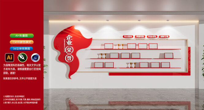 企業(yè)榮譽(yù)墻企業(yè)文化墻