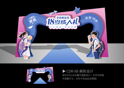 成人門