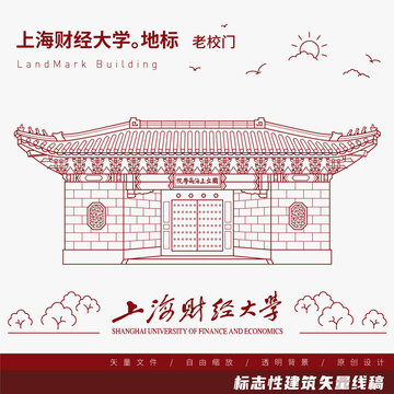 上海財經(jīng)大學(xué)老校門矢量圖