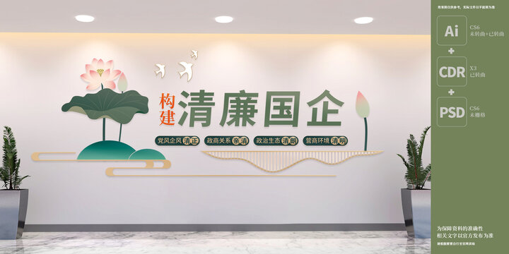 構(gòu)建清廉國企標(biāo)語文化墻