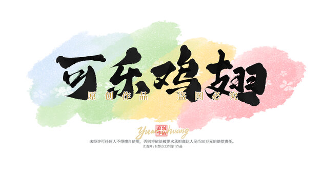 可樂雞翅