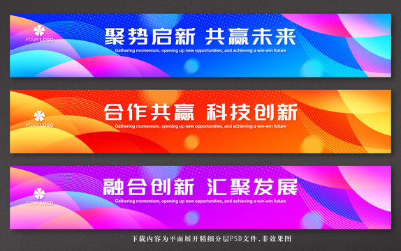 彩色活動條幅背景設(shè)計