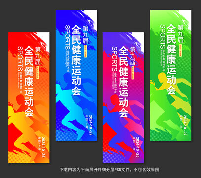 運動會吊旗