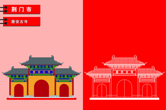 荊門