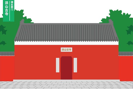 洪山古寺