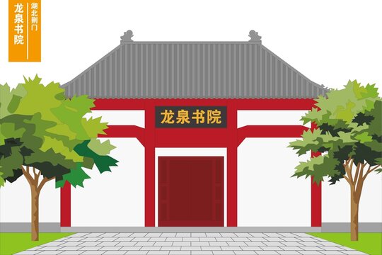 龍泉書院