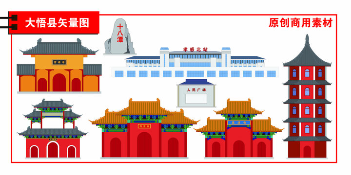 大悟縣