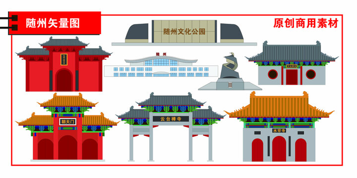 隨州市