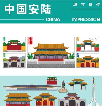 安陸