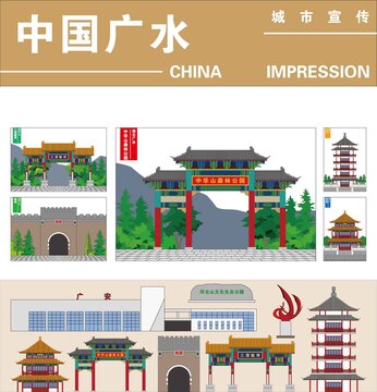 廣水