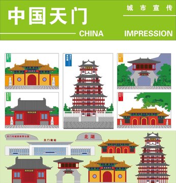 天門(mén)