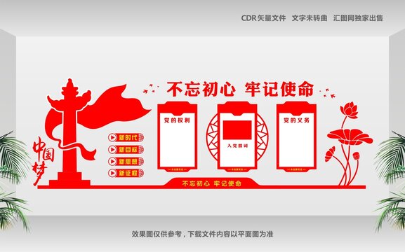 黨文化墻