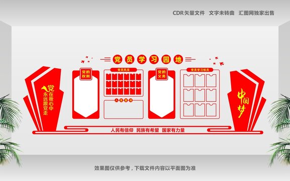 黨建標(biāo)語展板設(shè)計(jì)