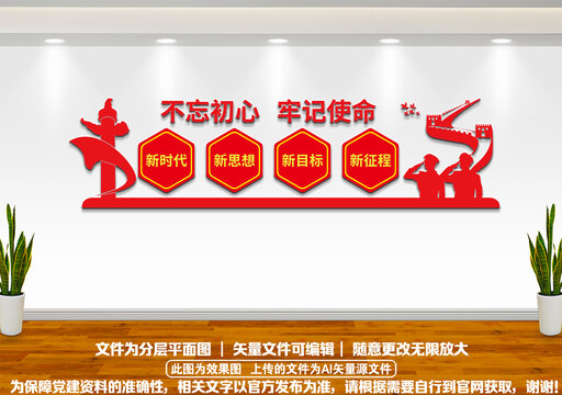 黨建文化墻