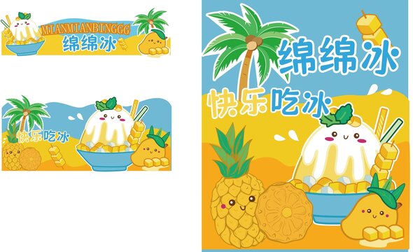 綿綿冰
