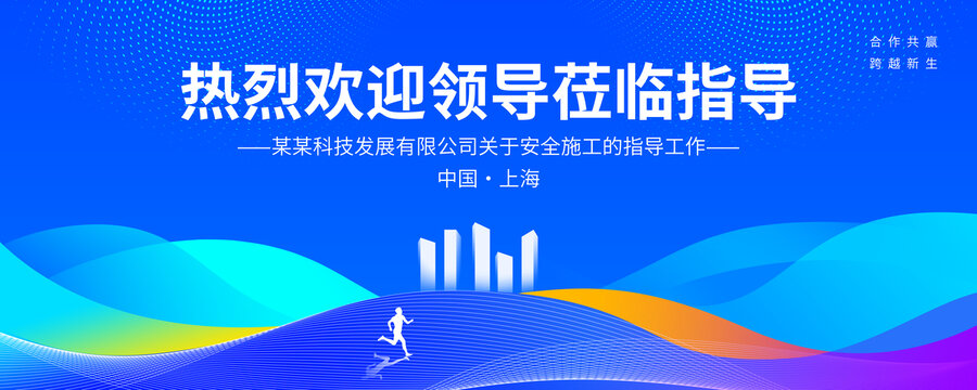 熱烈歡迎領導蒞臨指導