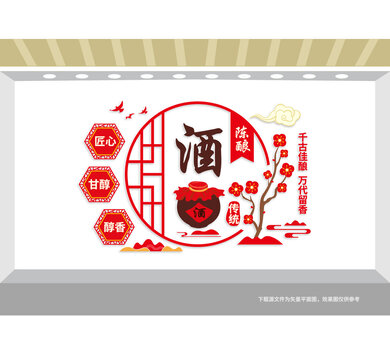 中式傳統(tǒng)酒文化宣傳墻
