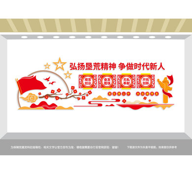 弘揚(yáng)墾荒精神黨建文化墻